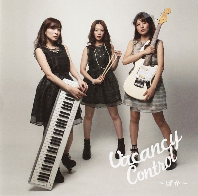 Vacancy Control ばか