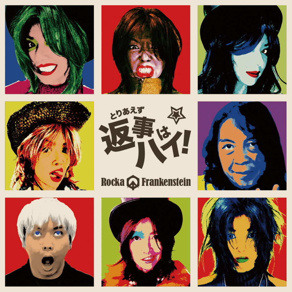 Rocka Frankenstein　返事はハイ！